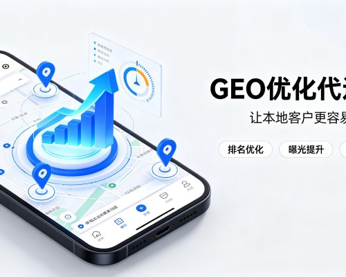 东阳GEO优化