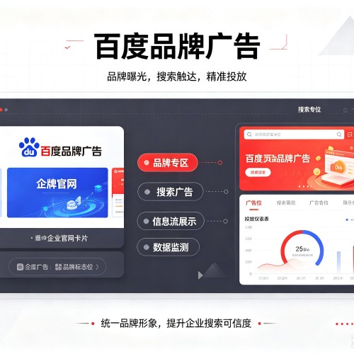 东阳百度品牌广告